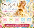 女神アバンダンティアの光で豊かさの流れをひらきます 愛・喜び・金運も。豊かさを受け取る私へ イメージ4