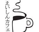 ロゴ製作いたします 気持ちに寄り添ったロゴデザインを製作いたします イメージ2