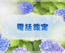 電話鑑定します 本当の答えは、運命の流れの中にあります。 イメージ1