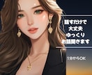 最短1分〜まとまらない話も否定せずゆっくり伺います 知り合いには話せない悩みも。あなたの味方で優しく寄り添います イメージ1