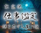 月詠霊視仕事鑑定｜才能と人生の転機を明らかにします 本来の才能を開花させ、次の一歩へ進むための道へと導きます イメージ1