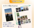 CVR向上！縦横スワイプ型LPを制作いたします スマホユーザーに特化した読み飛ばされないLP！ イメージ6