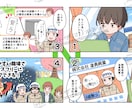 求人採用に最適な分かりやすい漫画を12コマ作ります 応募数を増やす！お仕事のやりがいや魅力を伝えるマンガで訴求！ イメージ7