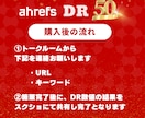 ahrefs DR50に引上げ外部SEO対策します ドメインパワーあげて検索上位に向けて対策！ イメージ3
