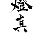シンプルな命名書をデータでご提供します 大事な「お名前」に"焦点"をあてたシンプルなデザイン イメージ2