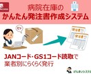 病院在庫の簡単発注システムをご提供致します JANコード・ＧＳ１コード読取で業者別にらくらく発行！ イメージ1