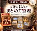 仕事・家族・お金の複雑な悩みをまとめて整理します 複数の問題を一度に整理し、次の一歩を考える イメージ1