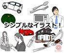 シンプルイラスト描きます 文字だけじゃつまらない！それにちょっとしたイラストを！ イメージ1