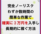 私の妻が毎月3万円以上稼いでいる方法を提供します 自由に使えるお金が欲しい方・収入を増やしたい方へ イメージ2
