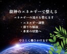 龍神があなたにエネルギーを送り、停滞を解放します ★重さや滞りを整え軽やかさを取り戻します★ イメージ3