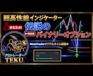 伝説のバイナリーオプションを提供します 高性能トレードを極秘公開！無裁量でチャンスも多いエントリー！ イメージ1