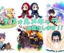 ミニキャラ【リテイク回数上限なし】でお描きします 贈り物やアイコンやシールにも！自由に使えます！ イメージ1