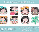 スタンプ制作いたします 配信を彩るポップでかわいいSDイラスト イメージ1