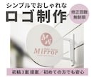 デザイナーが長く愛されるロゴを制作いたします シンプルでおしゃれなロゴをお作りいたします イメージ1