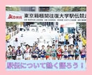 駅伝ファンの方達と、一緒に楽しくワイワイ語ります 出雲･全日本･箱根駅伝･ニューイヤー駅伝·1回タロット占い付 イメージ1