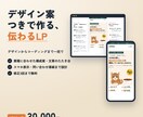 デザイン案つきで、伝わるLPを制作します スマホ表示・問い合わせ導線まで設計。修正3回無料 イメージ1