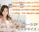 格安でワードプレスを使った高品質HP作ります とりあえずHPを持ちたい方必見！Google推奨の対策も完備 イメージ2