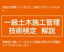 一級土木施工管理技術検定　傾向と対策を作成します 一次試験のポイント(傾向と対策)を解説します． イメージ1