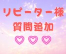 リピーター様特別価格♡追加質問1500円で占います 前回のご相談の続き（経過報告・新展開等）はこちらからどうぞ♪ イメージ1