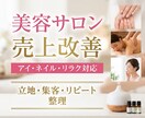 美容サロンの売上改善と出店戦略を整理します アイ・ネイル・リラクの課題を構造的に整理 イメージ1