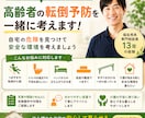 高齢者の転倒予防を一緒に考えますます 自宅の危険を見つけて安全な環境を考えます イメージ1