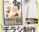 手描き似顔絵で魅力が伝わるチラシを制作します 習い事の教室や地域イベント、個人のお店のお知らせなどに♪ イメージ1