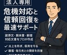 法人向け 信頼回復に強い謝罪文・顛末書を作成します 「炎上回避」と「信頼回復」 法人向け謝罪文・顛末書を作成！ イメージ1