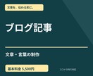 ブログ記事を1本執筆します 提供資料をもとに読みやすい記事に仕上げます イメージ1