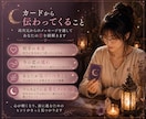 あの人の本音と、あなたに必要な気づきを読み解きます ☾*恋愛の悩みを高次元からのメッセージで照らします イメージ6