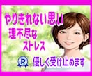 穏やかで落ちつく時間✨心のモヤモヤじっくり聞きます 元中学教師✦愚痴✦悩み相談✦心の整理✨優しく寄り添う話し相手 イメージ8