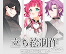 立ち絵イラスト制作します 夢主様、オリキャラ、VTuberなど 立ち絵の制作をします！ イメージ1
