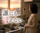 介護や看病をするご家族の悩みや不安をお聞きします 助けを求めたいのに相談先が見つからないあなたへ イメージ5