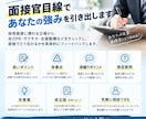 面接対策・自己PR添削します 面接官にはどう聞こえる？採用側の視点で具体的にフィードバック イメージ2