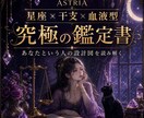 星座×干支×血液型であなたの本質をお届けします スマホ待受にも使える“保存版アート鑑定書” イメージ1