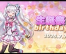 生誕祭の生配信前にカウントダウン動画を制作します 没入感を極限まで意識し生配信前からファンの心を惹き込みます！ イメージ2