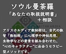 現役の占い整体サロン経営者が適職・才能を占います 労働から天職へ導く占い。転職の悩みや時期も相談。魂の使命も イメージ2