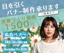 目を引くバナー制作承ります web画像作成いたします。あなたの事業をお手伝いします。 イメージ1