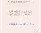 AIを活用して、文章作成をサポートします わかりやすく、伝わりやすい文章作成をサポートします。 イメージ1