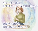 彼の気持ちと恋の未来を読み解きます 片思い・本音リーディングタロット｜安心のリピーター限定 イメージ1