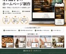 店舗向けホームページを制作します 飲食店・美容室などの店舗サイトを制作 イメージ1
