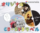 オリジナルのCD/DVDラベルをデザインします 録画した卒業式などのディスクを、素敵なラベルで飾りませんか？ イメージ1