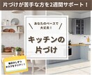 料理が楽しくなる台所に！片づけ2週間サポートします 「やること」を設定して、1つ1つこなしていきます。 イメージ1