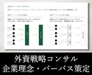 戦略コンサルが経営理念やパーパスを一緒に考えます 90分×3回／新規出品のため実績10件まで半額適用中！ イメージ2
