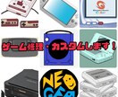 眠っているゲーム機・壊れたゲーム機修理します 使いたいけど潰れてしまっているそんなゲーム機を復活！ イメージ1