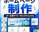 WordPressによるホームページを制作します 多様なデザイン可能！柔軟に対応いたします！ イメージ1