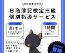 現役商業高校生が日商簿記二級を解説します ※高校二年生で合格！合格のノウハウをお伝えします イメージ1