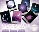 ムーンオロジーカードであなたの恋愛占います 月のカードから今必要なメッセージをお伝えします イメージ1