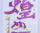 ロゴなど筆文字と得意としてデザインしています 外国の方の名前を漢字にして筆文字でデザインしています イメージ4