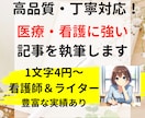 医療・看護・薬剤など健康に関する記事を執筆します 3次救急・訪問看護の豊富な経験がある看護師が記事を作成 イメージ1