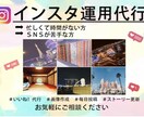 Instagram運用代行致します 投稿、いいね！ストーリーなど全てお任せください。 イメージ1